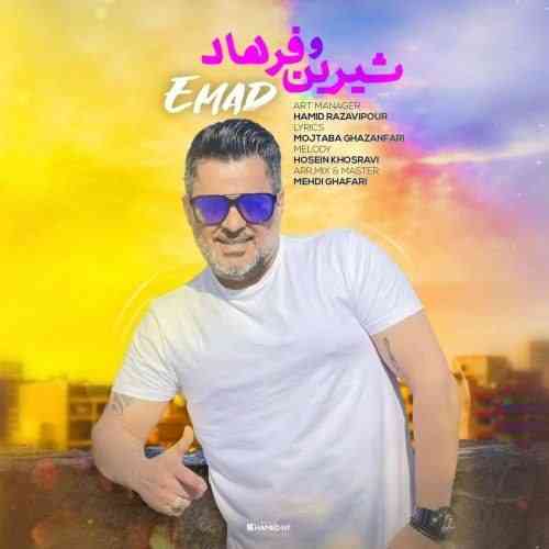 عماد شیرین و فرهاد
